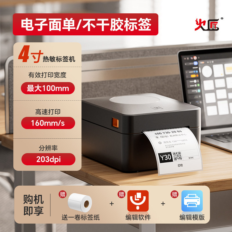 火匠HS-Z4D快递面单出单热敏标签云印表机快递专用蓝牙条码不干