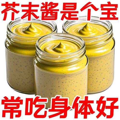传统芥末酱芥末酱商用黄芥末瓶火锅调料拌凉菜调味酱拌饭酱瓶装