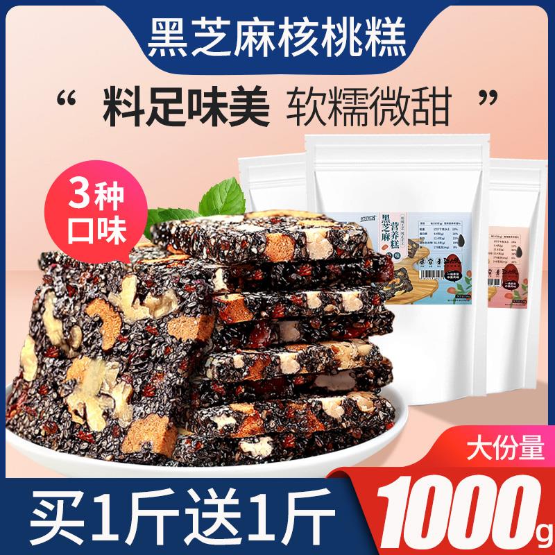 农家营养糕手工黑芝麻糖酥核桃仁红枣坚果枸杞零食品特产芝麻切糕