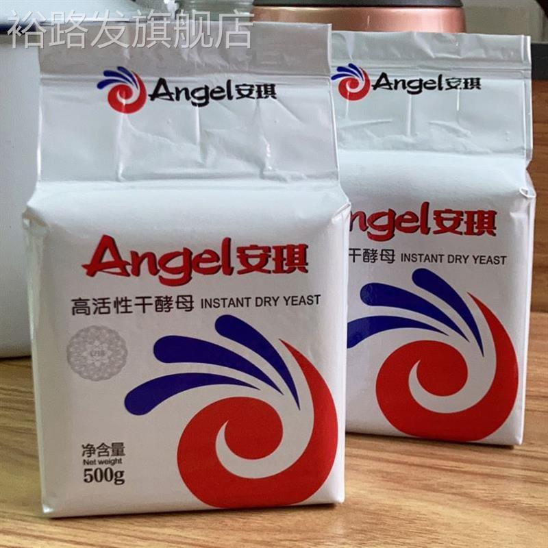 发酵粉安琪旗舰店官方正品安其发面高活性干酵母做包子的蒸馒头用