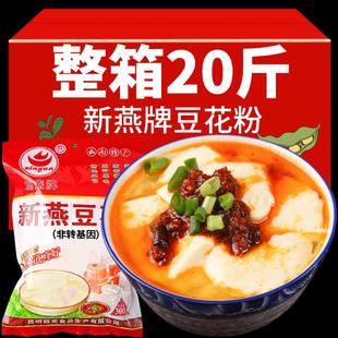 20斤新燕牌豆花粉自制豆腐腦商用黃豆粉速食豆花早餐小吃整箱
