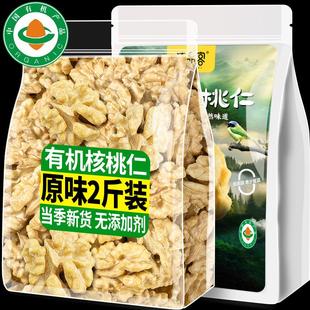 【有机认证】云南生核桃仁新货核桃打豆浆专用核桃仁生的去皮核桃