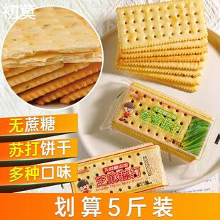 领道人苏梳打饼干咸味养食品胃整箱代餐低孕妇脂原味奶盐味