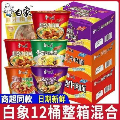 白象方便面经典桶装整箱桶面红烧香辣牛肉面泡面夜宵速食食品