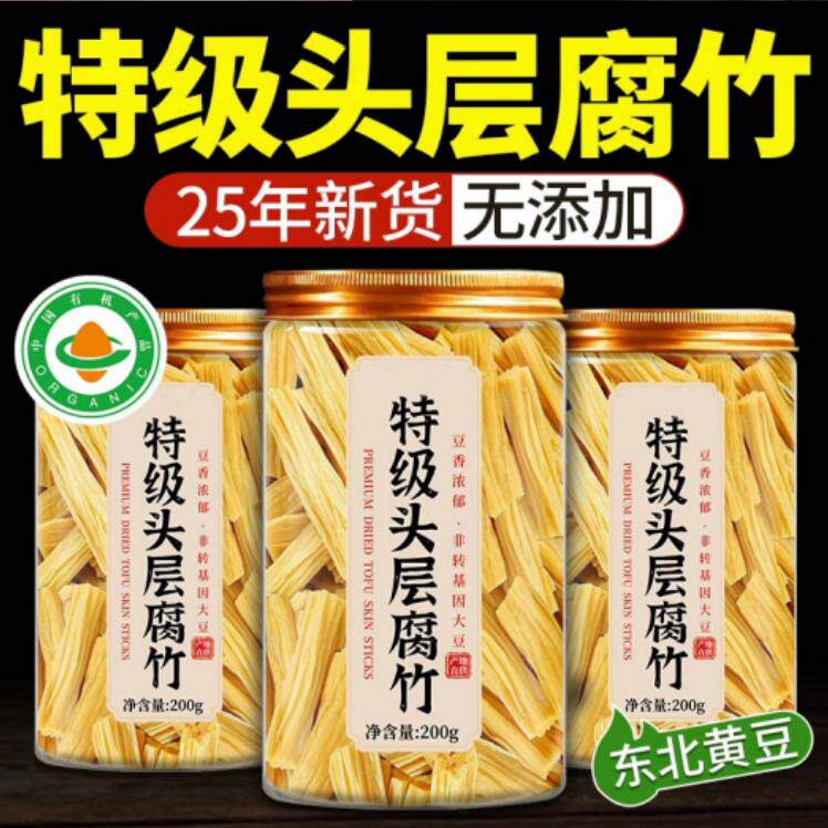 央妈推荐！腐竹干货纯正特级0添加优质豆腐皮云南豆腐丝商用