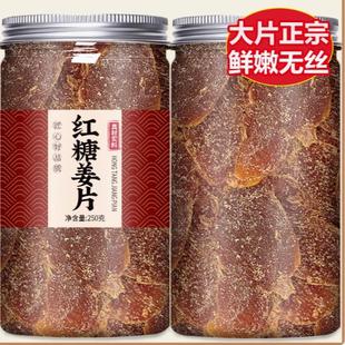 红糖姜片北京堂官方旗舰店正品 同仁即食无添加姜糖片纯手工正宗