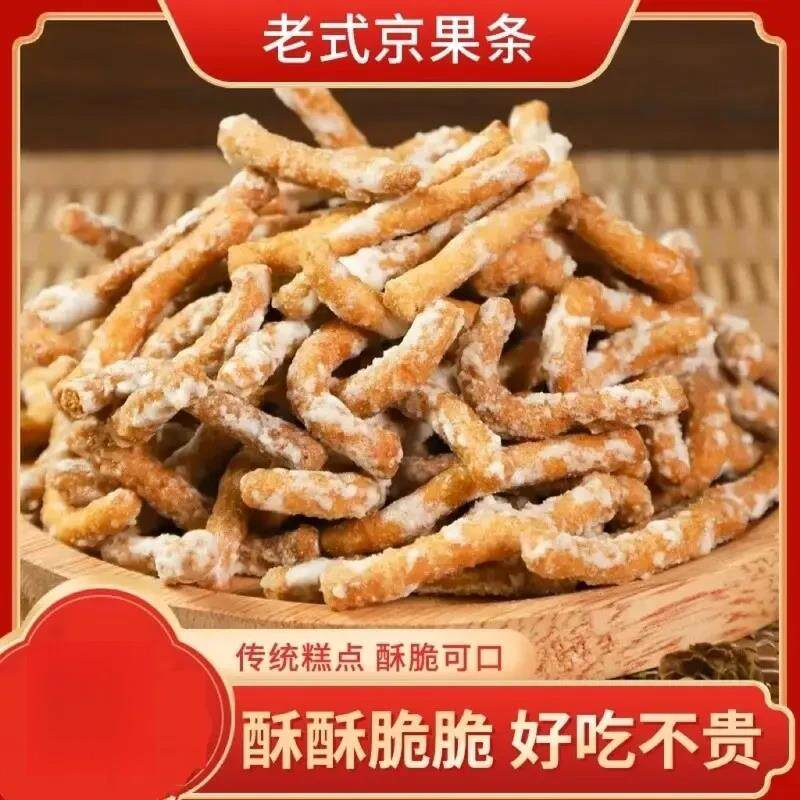 徐州老式京果条江米条金果棒中式糕点心果子年货解馋怀旧饼干零食