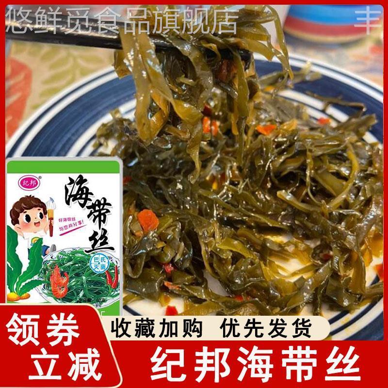 紀邦海帶絲開袋即食酸辣下飯菜涼菜咸菜40克*20袋香辣海帶絲即食