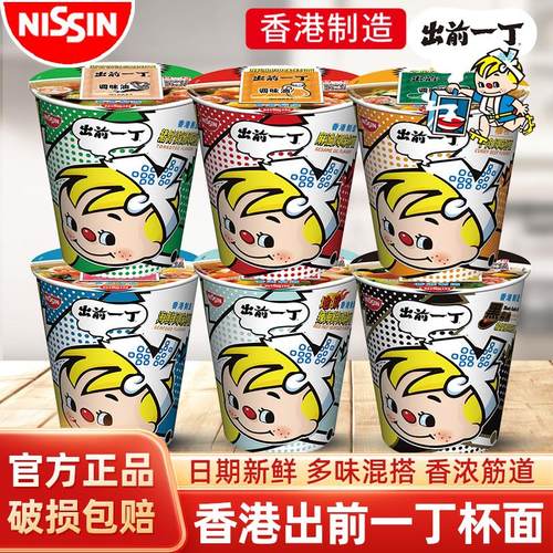 日清出前一丁杯面整箱12杯方便面港版拉面海鲜味拉面方便速食夜宵