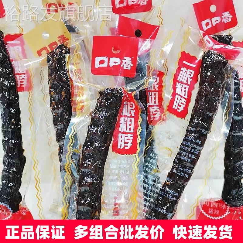 口口香湖南特產(chǎn)一根粗65g*4根猛辣醬辣味尚醬味鴨脖旅行休閑零食