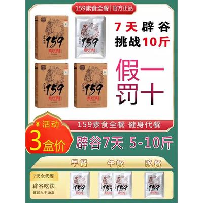159代餐粉官方正品减佐饱腹丹力肥素食品全餐辟谷7天套餐五谷杂粮