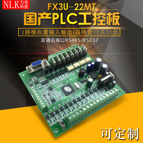 Fx3U-22MT国产PLC工控板可编程控制器4轴同步K150K脉冲输出 2AD2D