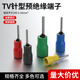 PTV预绝缘端子小黑夹型接线端子冷压接线鼻接线耳PTV冷压插头