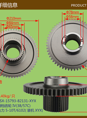 倒档齿轮IV(38/57C)15793-82131-XYX-合力5-10T/6102-装机XYX