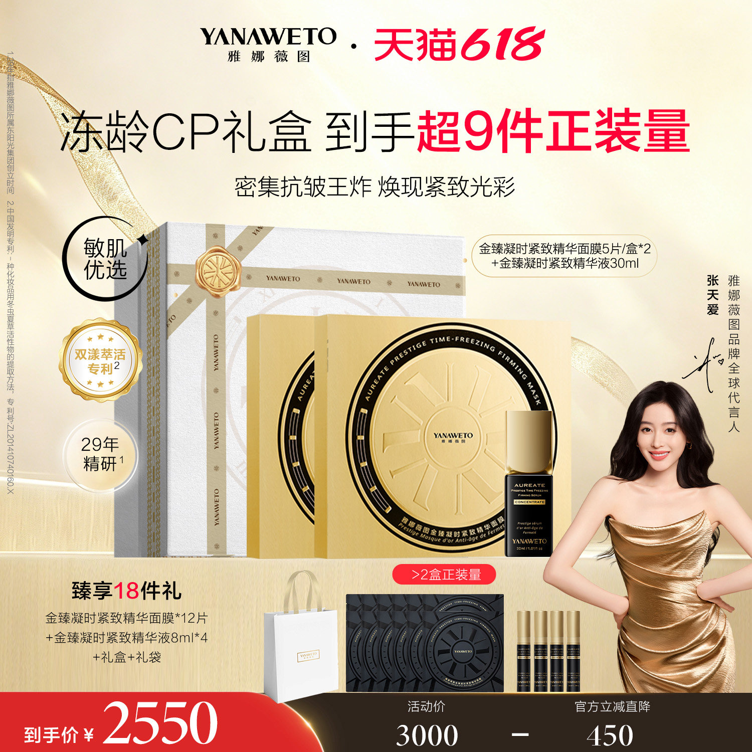 【618挚臻奢礼】雅娜薇图抗皱紧致淡纹面膜精华礼盒混合肌干敏皮
