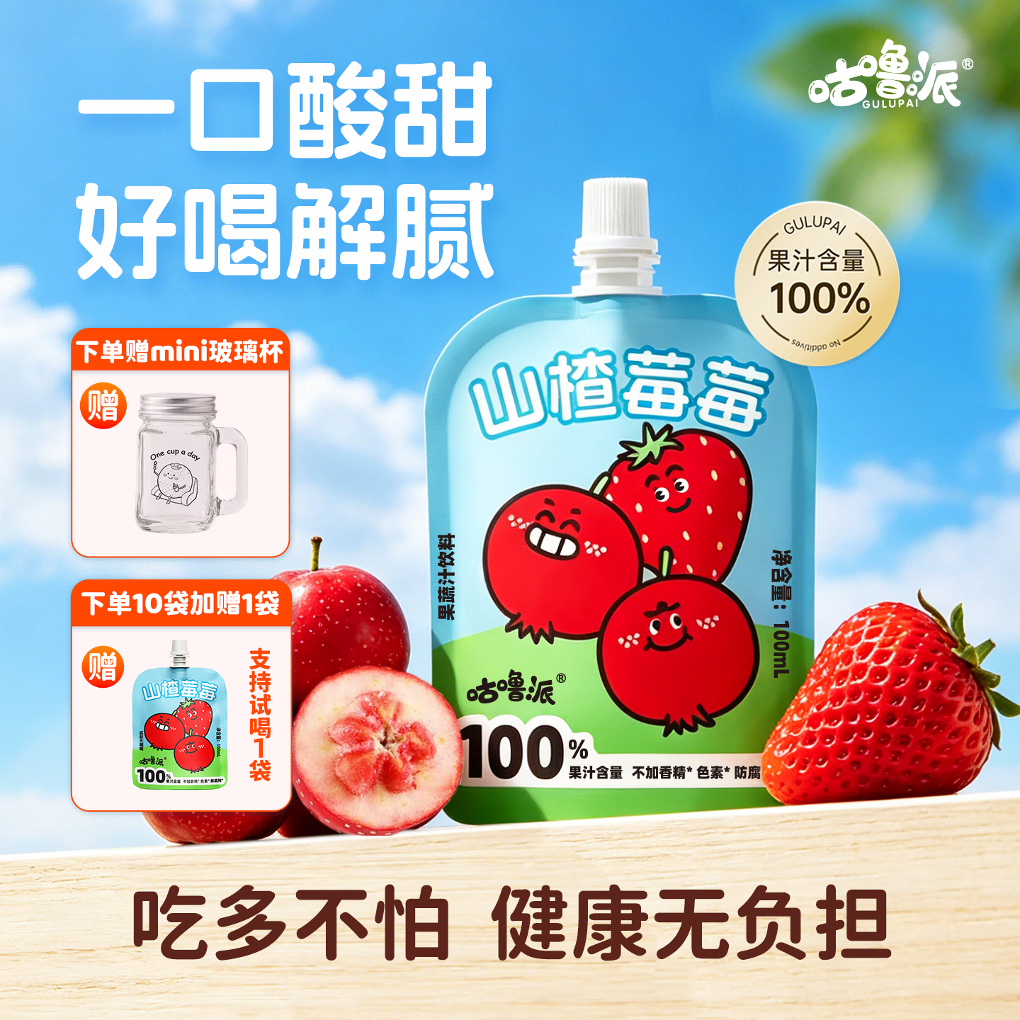 咕噜派山楂莓莓儿童果汁酸甜好喝山楂汁养养汁