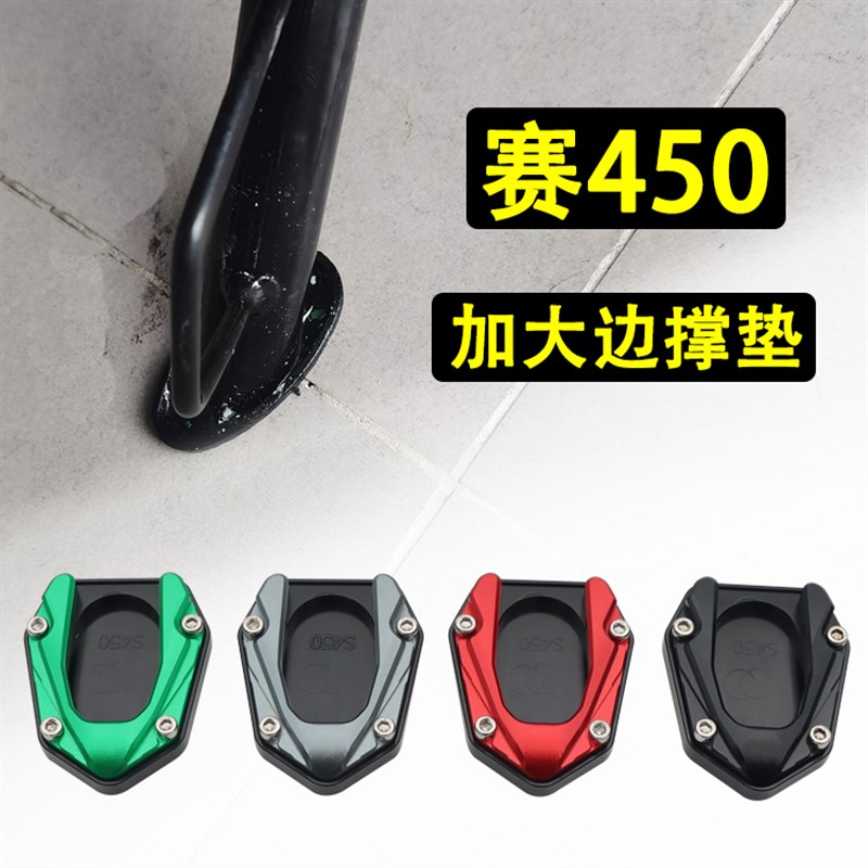 适用23款QJ赛450加大u边撑脚撑防滑垫块加宽后刹车踏板改装配件