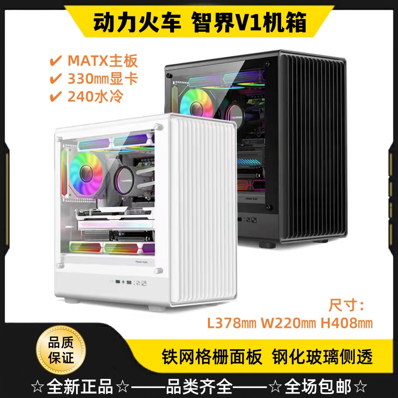 动力火车智界V1机箱ATX臻选T01台式电脑主机箱钢化玻璃侧透24水冷
