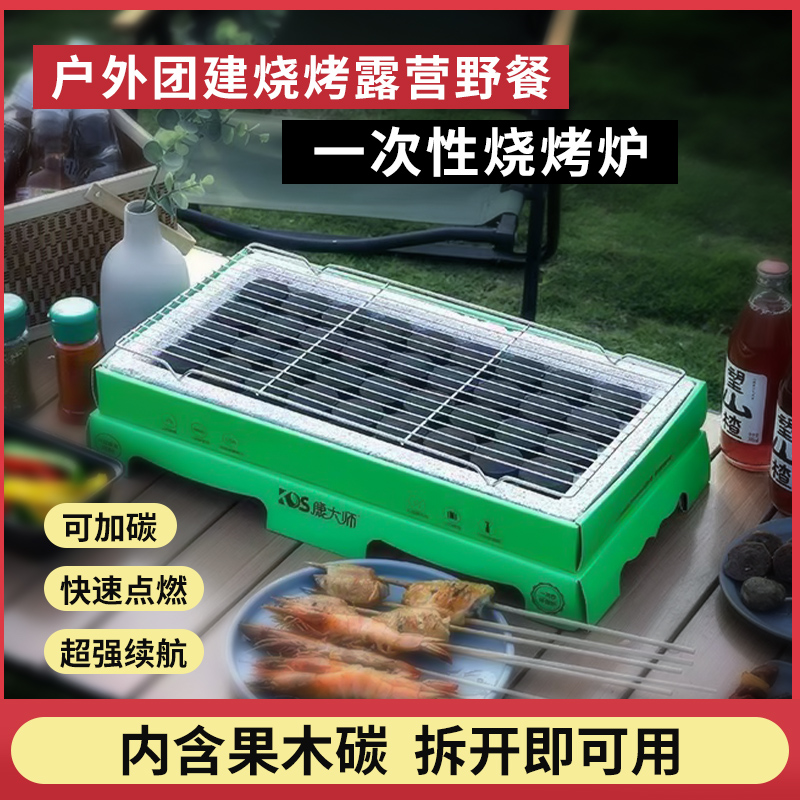 网红一次性烧烤炉户外旅行便携式家用露营野餐果木碳速燃小烧烤架