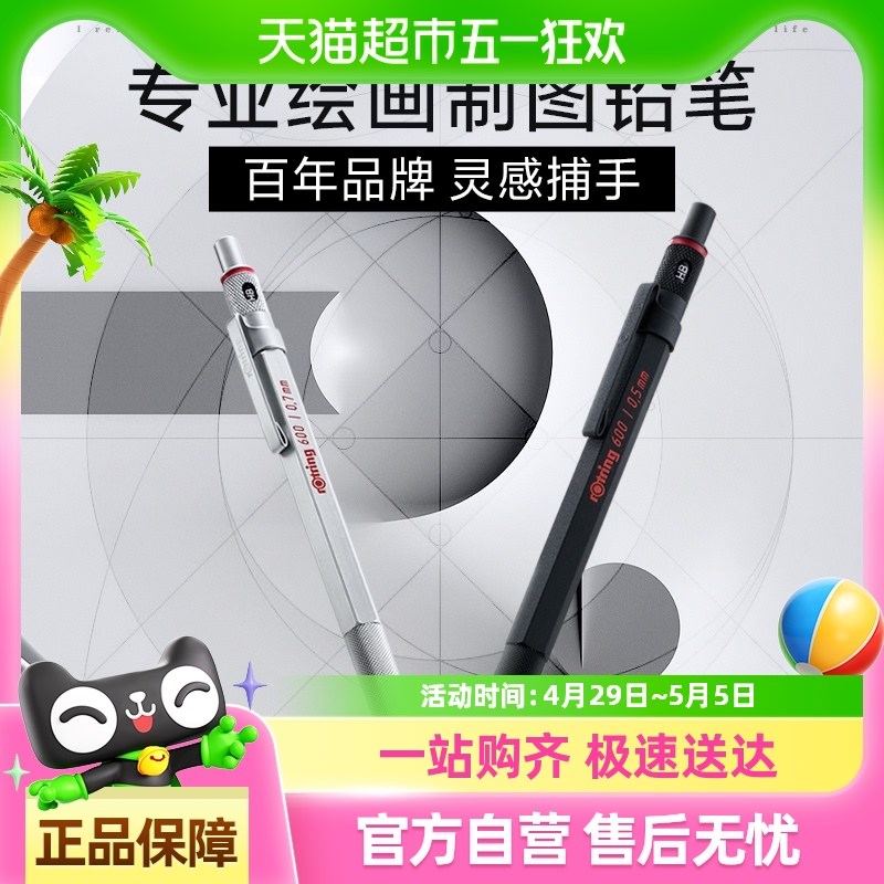 Rotring/红环600金属自动铅笔05 07mm可按动素描考试绘图专用