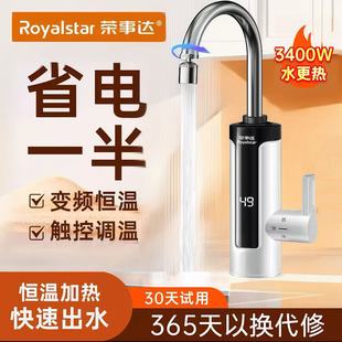 荣事达电热水龙头速热厨房卫生间冷热两用即热式 电热水器变频恒温
