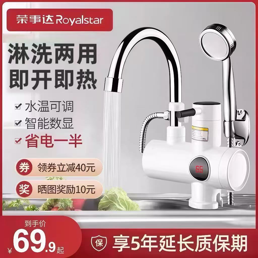 荣事达厨房即热式电热水龙头