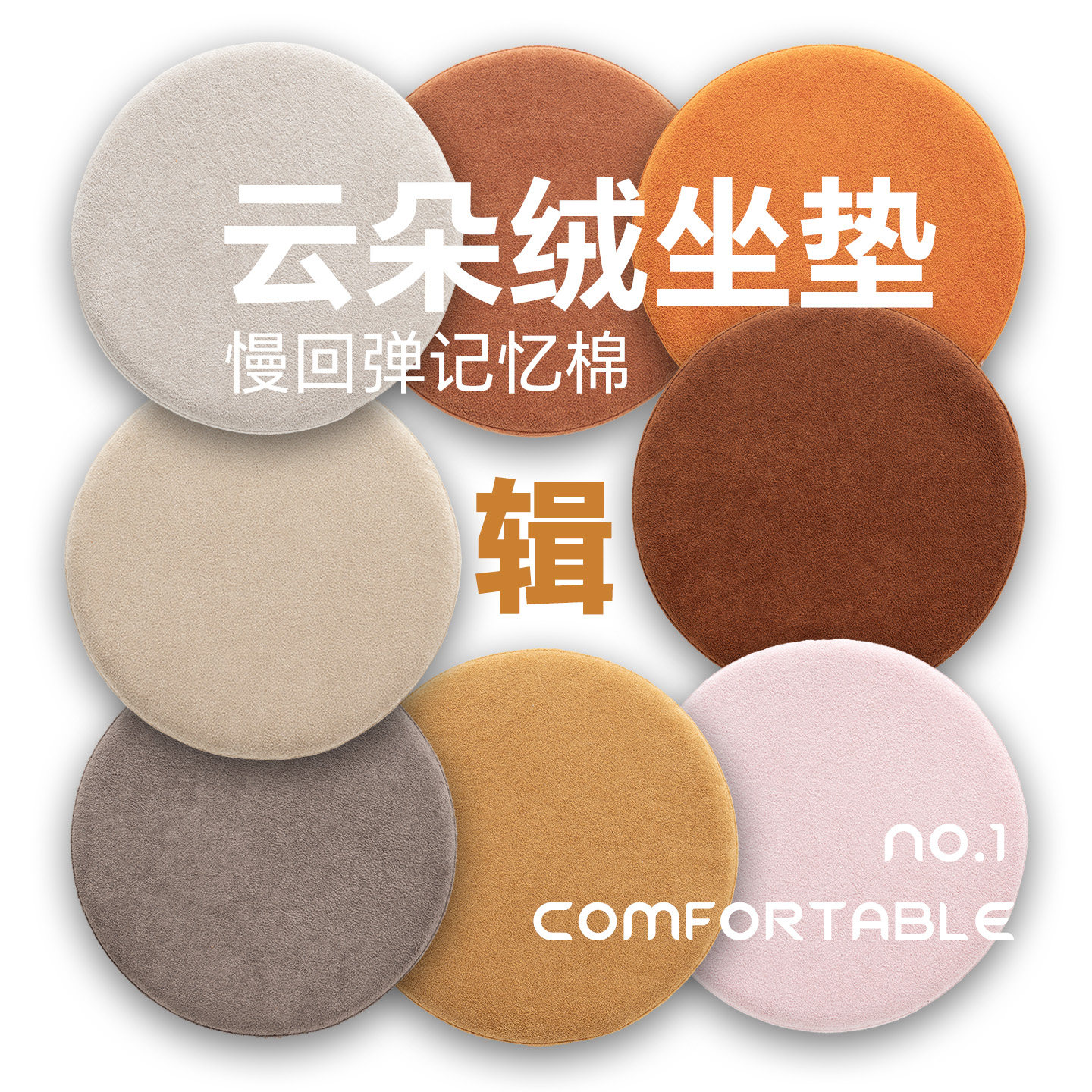 云朵绒圆形记忆棉餐椅垫记忆棉垫子防滑地上蒲团卡座飘窗垫加厚
