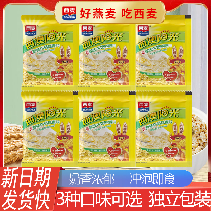 西麦原味牛奶燕麦片核桃红枣冲饮即食品健康早餐营养饱腹独立包装