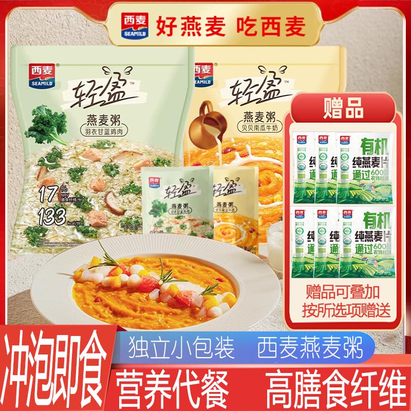 西麦贝贝南瓜牛奶燕麦粥羽衣甘蓝