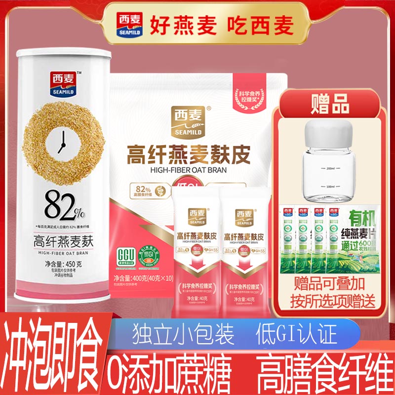 西麦高纤燕麦麸皮0添加蔗糖冲饮