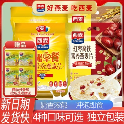 西麦牛奶燕麦片冲饮即食独立小包