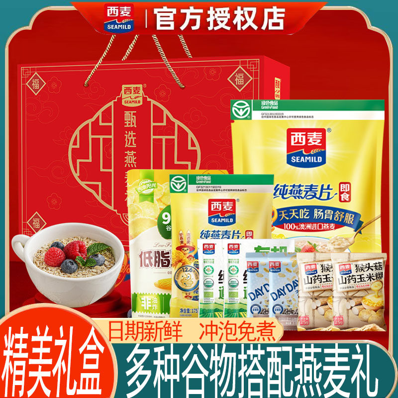 西麦甄选燕麦片礼盒年货节过年送礼长辈营养健康早餐冲泡即食谷物,咖啡/麦片/冲饮,纯燕麦片,淘宝优惠券,粉丝福利购,淘宝优惠卷