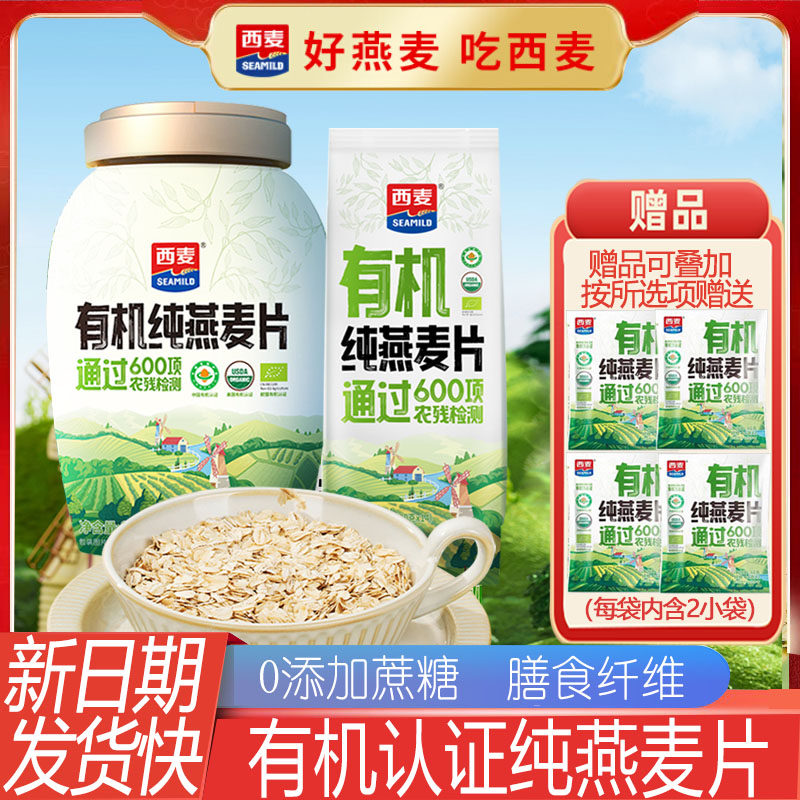 西麦有机纯燕麦片桶装