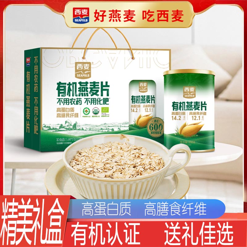 西麦有机燕麦片礼盒节日送礼