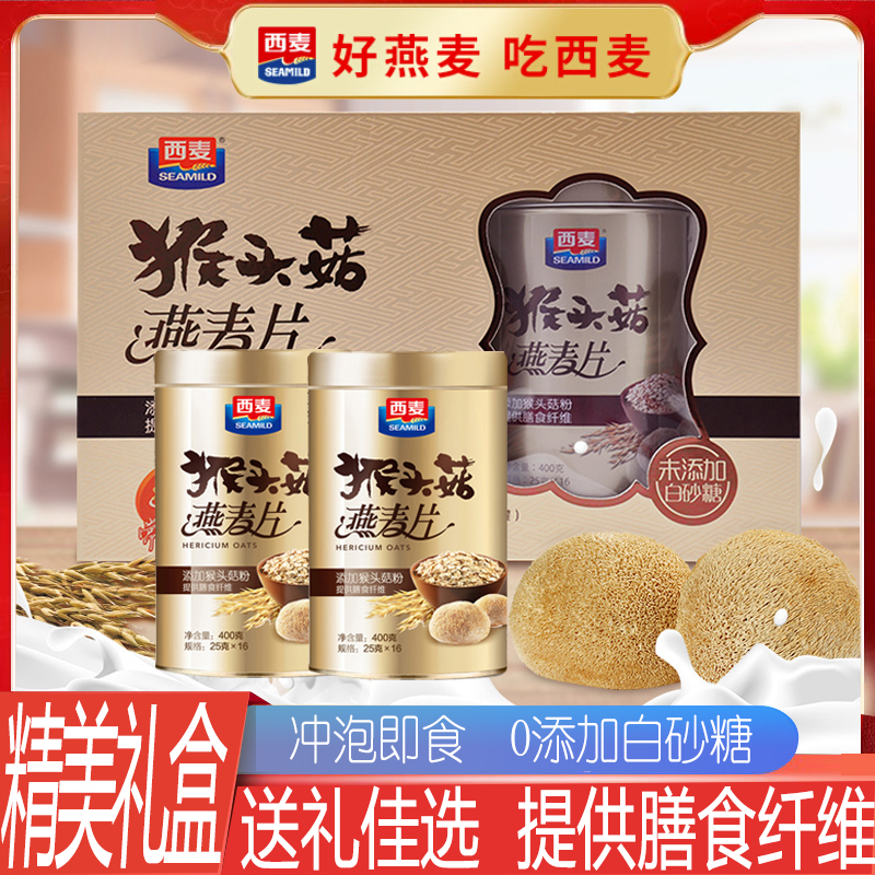 西麦猴头菇燕麦片礼盒节日送礼