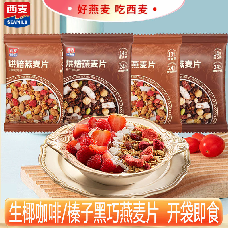 西麦混合坚果燕麦脆独立小包即食图片