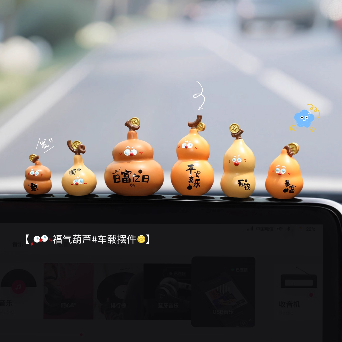 创意葫芦汽车中控屏幕玩偶摆件2026新款车载车内装饰用品解压摆件