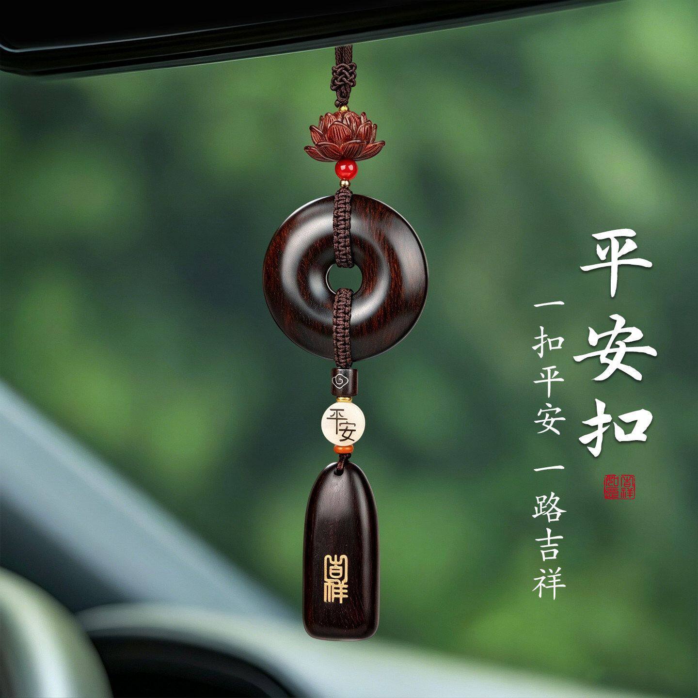 平安扣吉祥汽车挂件高档2026新款车载后视镜挂件高级感车内装饰品