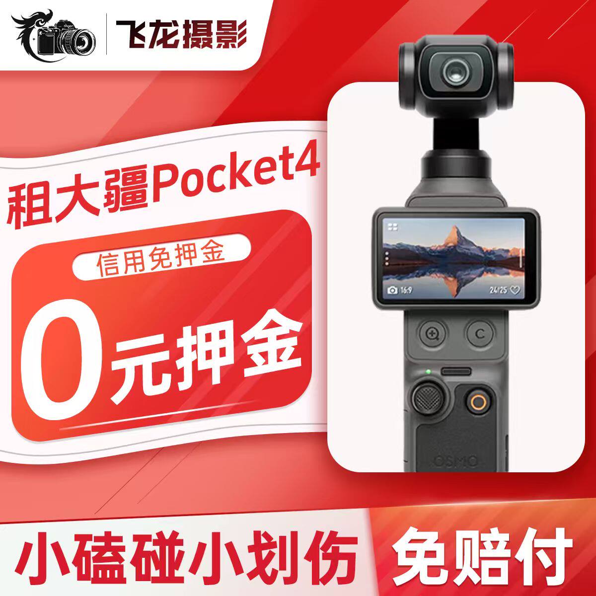 出租DJI/大疆osmo pocket4/3口袋云台相机手持旅行运动拍摄神器