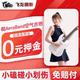免押出租AeroBand空气无弦吉他于文文同款空气乐队智能电子自动挡