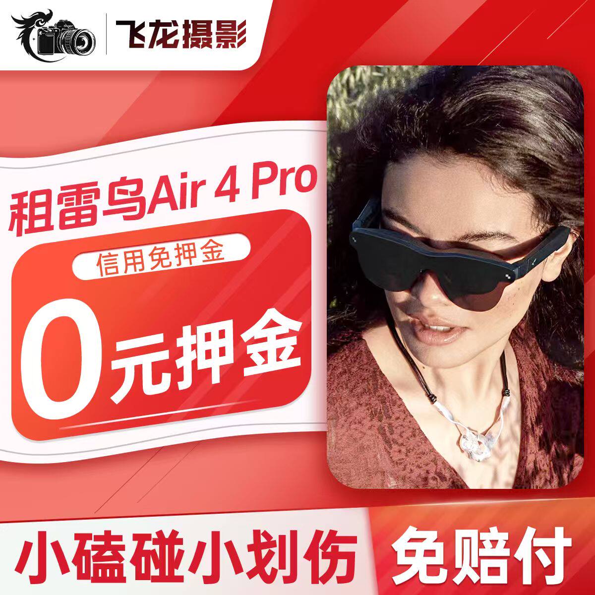 出租雷鸟RayNeo Air 4 Pro高清大屏观影智能AR眼镜便携口袋电视,智能设备,AR设备,淘宝优惠券,粉丝福利购,淘宝优惠卷