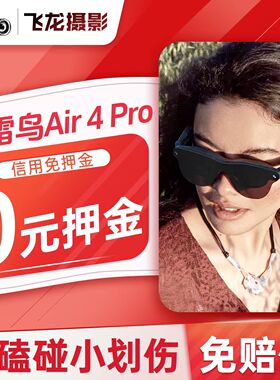 出租雷鸟RayNeo Air 4 Pro高清大屏观影智能AR眼镜便携口袋电视