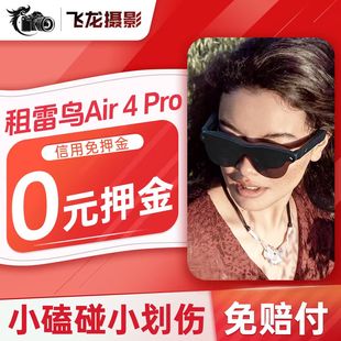 出租雷鸟RayNeo Air 4 Pro高清大屏观影智能AR眼镜便携口袋电视