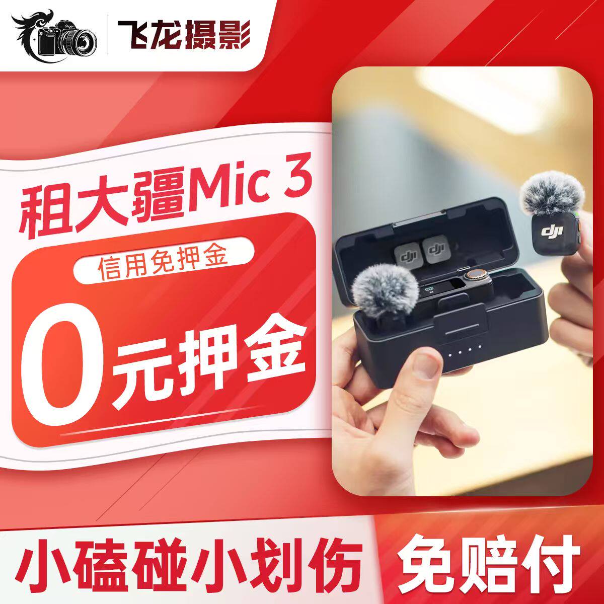 出租大疆mic3专业降噪无线麦克风直播视频手机录音降噪收音麦