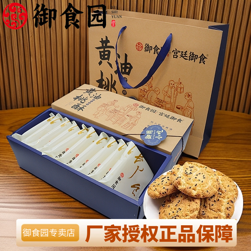 御食园黄油桃酥糕点礼盒装送长辈