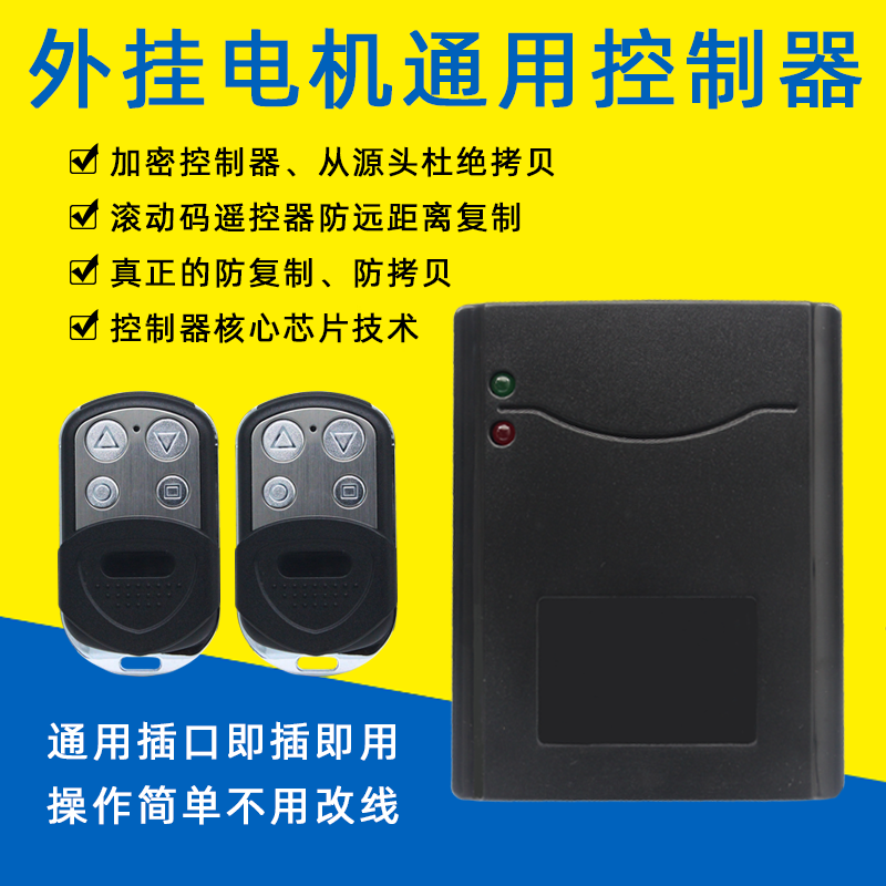 F821通用型外挂电机控制器