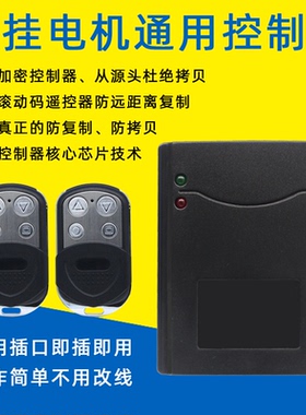 F821通用型外挂电机滚动码加密控制器电动卷帘门折叠门专用控制器