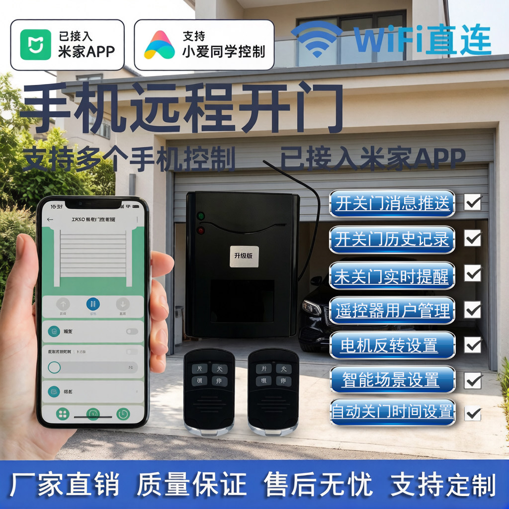 ZRSD卷帘门控制器手机远程开门图片