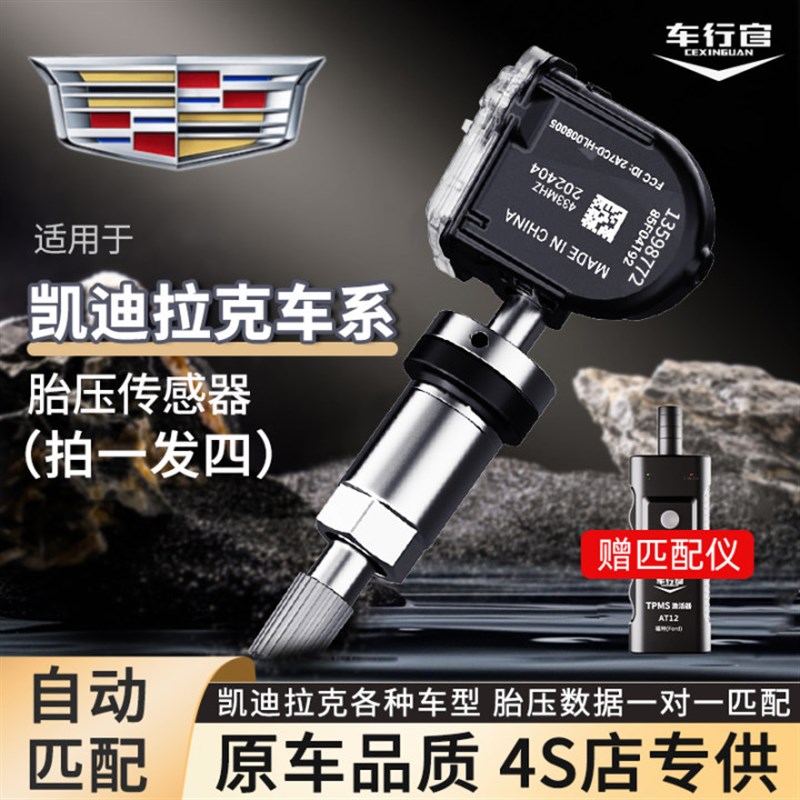 适用凯迪拉克atslo胎压传感器ct6 xts xt5胎压监测器电池