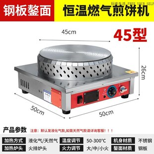 自动恒温煎饼机摆摊燃气商用山东杂粮煎饼果子电鏊子锅烙饼一体机
